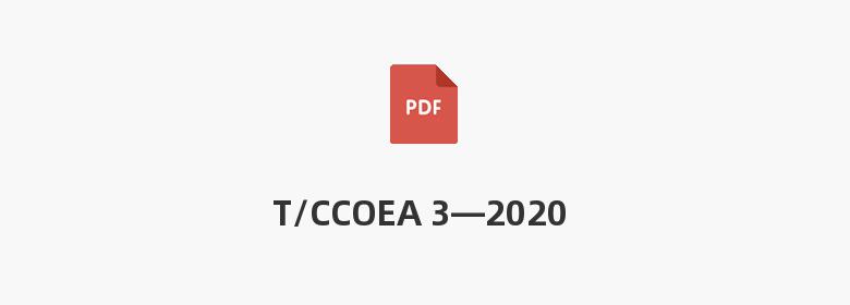 T/CCOEA 3—2020